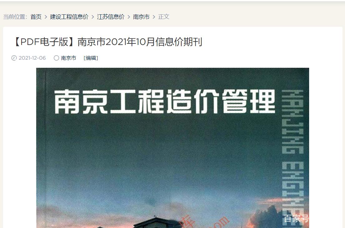 南京工程造价管理工程材料信息价期刊pdf电子版下载方法